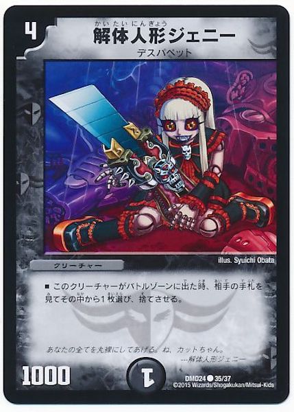 [DMD-24]解体人形ジェニー【C】35/37