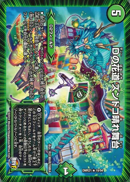 [DMR-21]Dの花道 ズンドコ晴れ舞台【R】19/94