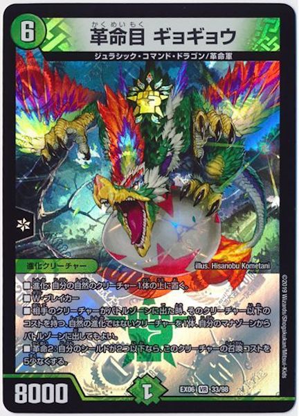 [DMEX-06]革命目 ギョギョウ【VR】33/98