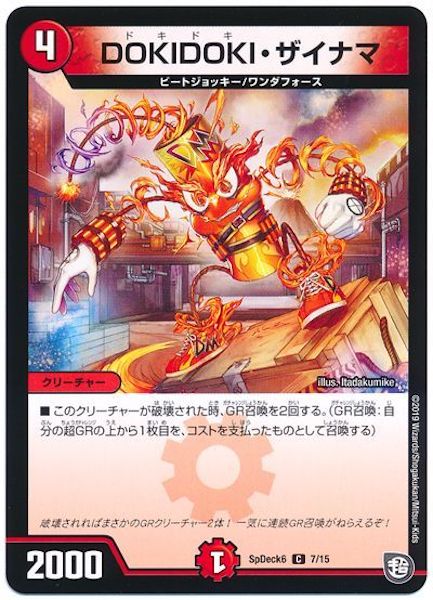 [SpDeck6]DOKIDOKI・ザイナマ【C】7/15