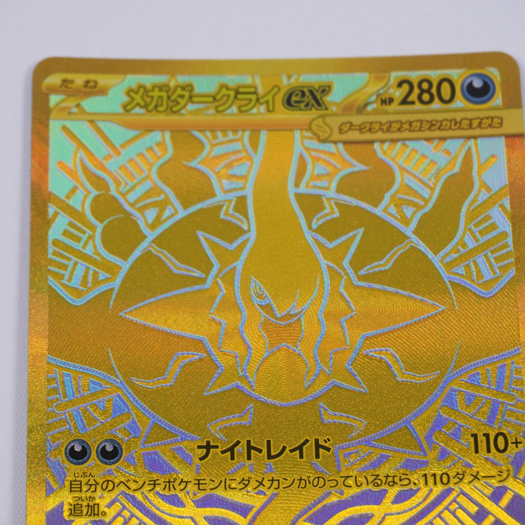 [M5]メガダークライex【MUR】118/081 IT32JT7D7SZU