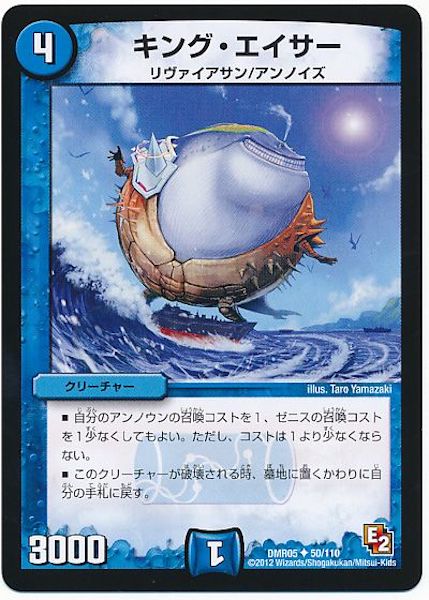 [DMR-05]キング・エイサー【UC】50/110