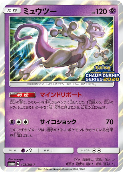 [SM-P]ミュウツー【No mark】405/SM-P