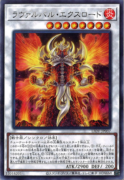 [LIOV]ラヴァルバル・エクスロード(レア)LIOV-JP037
