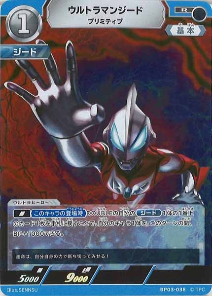 [BP03]ウルトラマンジード プリミティブ【R】BP03-038
