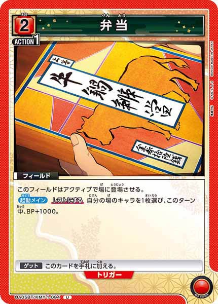 [UA05-BT]弁当【U】UA05BT/KMY-1-094