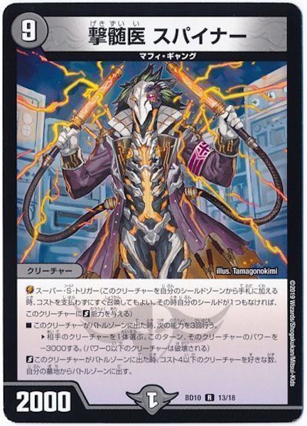 [DMBD-10]撃髄医 スパイナー【R】13/18