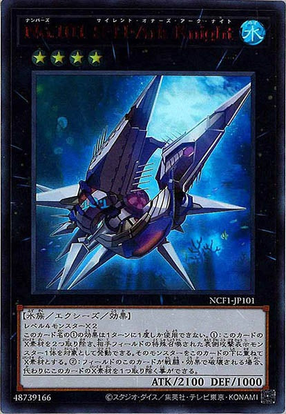 [NCF1]Ｎｏ.１０１ Ｓ・Ｈ・Ａｒｋ Ｋｎｉｇｈｔ(ウルトラレア　ＲＥＤ　Ｖｅｒ．)NCF1-JP101
