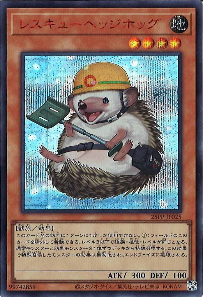 [25PP]レスキューヘッジホッグ(シークレットレア　ＲＥＤ　Ｖｅｒ．)25PP-JP025