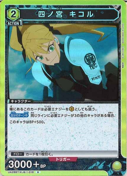 [UA28-BT]四ノ宮 キコル【R】UA28BT/KJ8-1-018