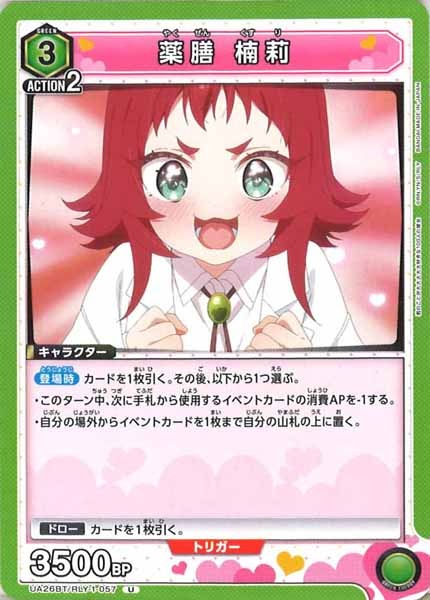 [UA26-BT]薬膳 楠莉【U】UA26BT/RLY-1-057