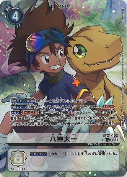 [BT-21]八神太一（★パラレル）【SEC】BT21-102(illust:Takase)