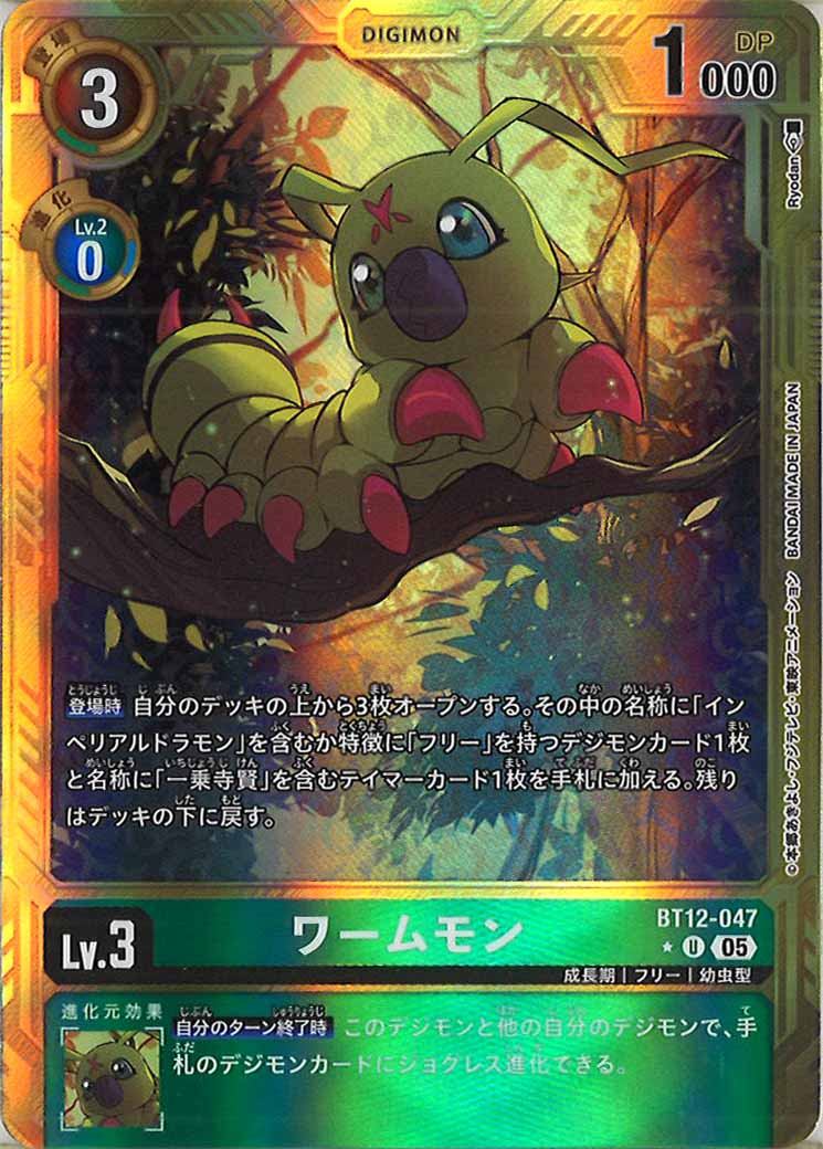 [AD-01]ワームモン(金枠パラレル★)【U】BT12-047