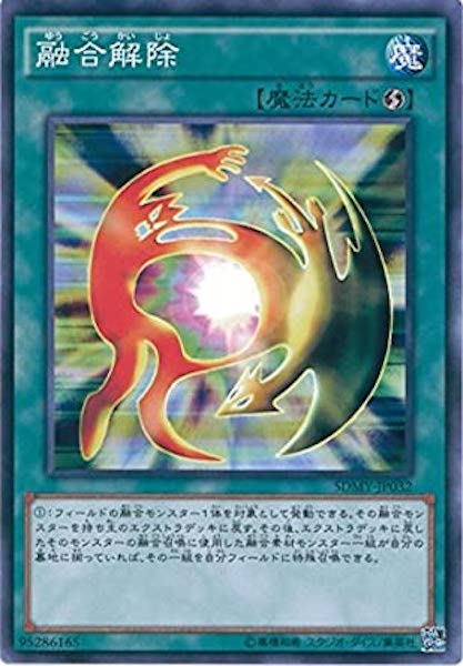 [SDMY]融合解除(ノーマル)SDMY-JP032