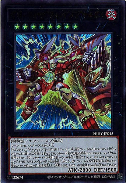 [PHHY]ギガンティック“チャンピオン”サルガス(ウルトラレア)PHHY-JP045