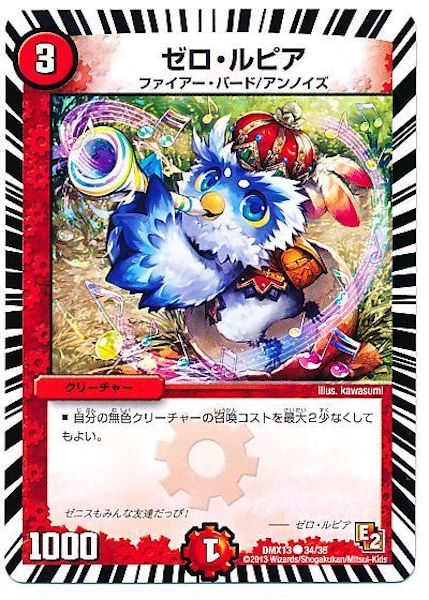 [DMX-13]ゼロ・ルピア【C】34/36