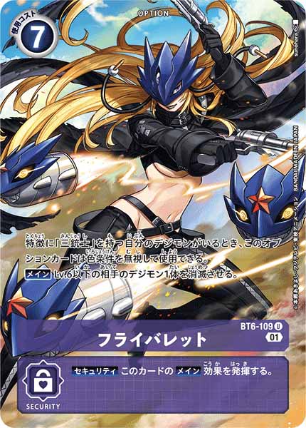 [PR]フライバレット【U】BT6-109(illust:sunohara)