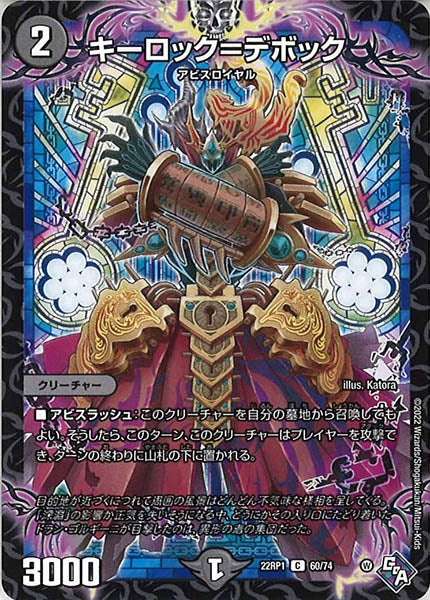 [DM22-RP1]キーロック＝デボック【C】60/74