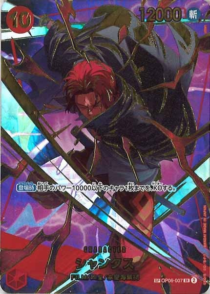OP_PRB-02]シャンクス(SPパラレル)【SR】OP06-007(illust:otton