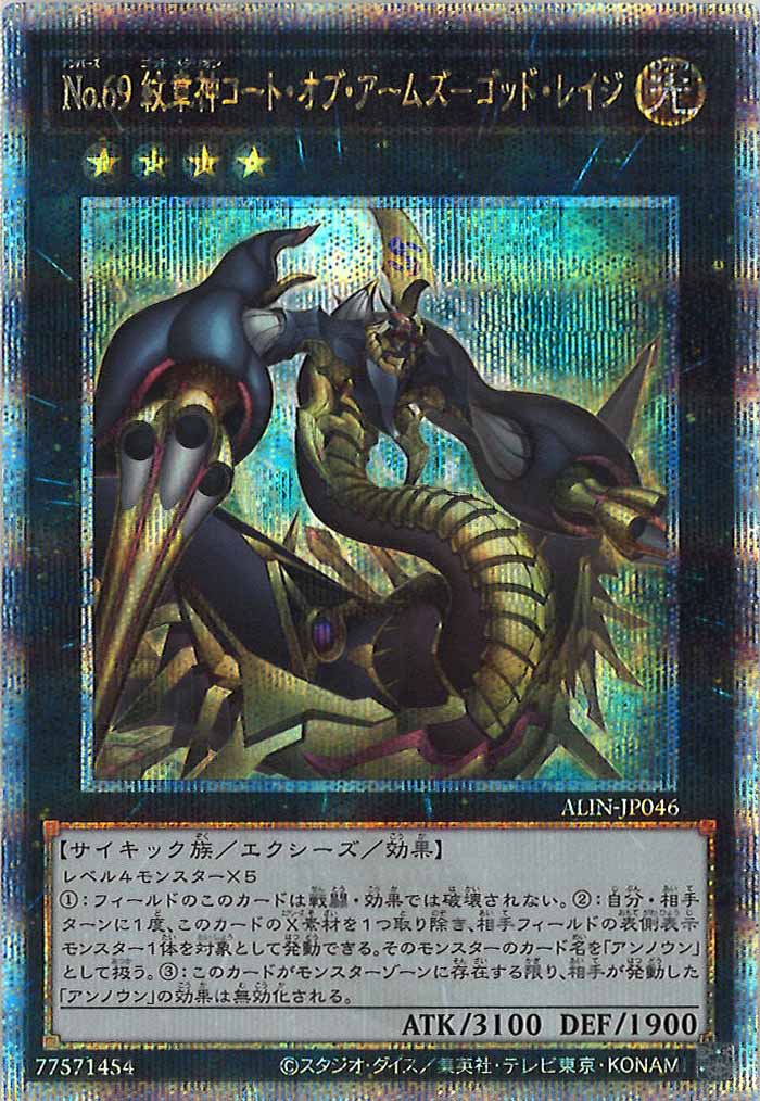 [ALIN]Ｎｏ.６９ 紋章神コート・オブ・アームズ－ゴッド・レイジ(クォーターセンチュリーシークレットレア)ALIN-JP046