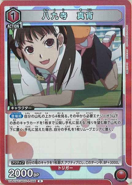 [UA42-BT]八九寺 真宵【R】UA42BT/MGS-1-086