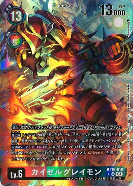 [BT-18]カイゼルグレイモン（★パラレル）【SR】BT18-018(illust:Spareribs)