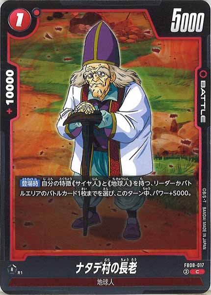 [FB08]ナタデ村の長老【C】FB08-017