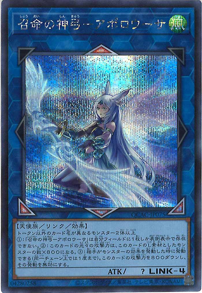 [QCAC]召命の神弓－アポロウーサ（新規イラスト）(シークレットレア)QCAC-JP075