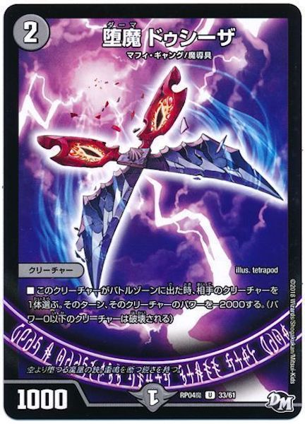 [DMRP-04M]堕魔 ドゥシーザ【UC】33/61