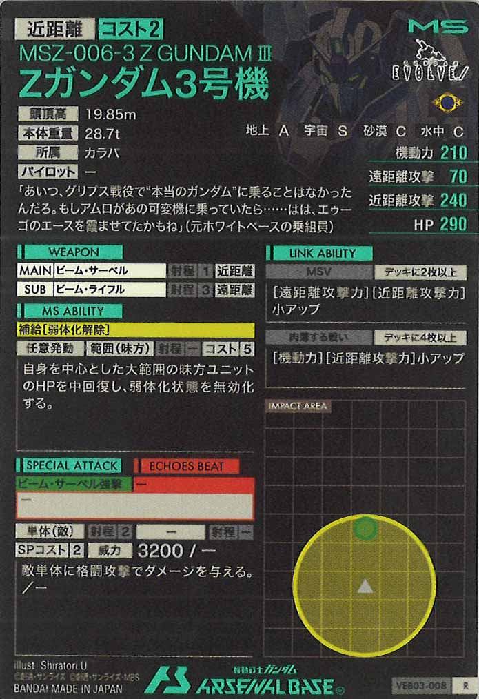 [VEB03]Zガンダム3号機【R】VEB03-008