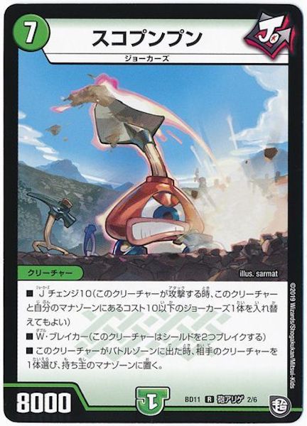 [DMBD-11]スコプンプン【R】2/6