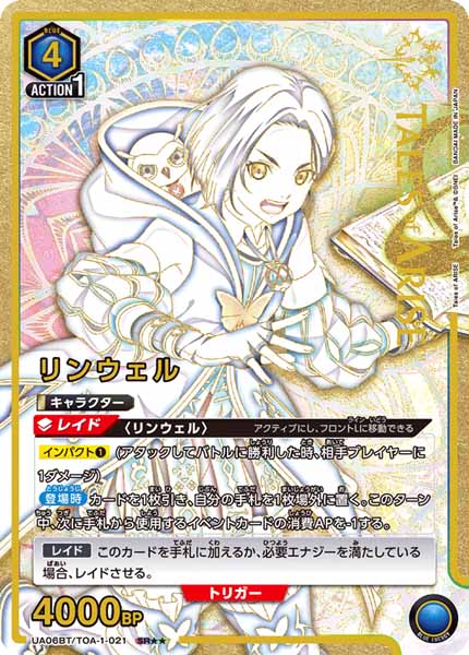 ユニオンアリーナ テイルズオブアライズ リンウェル パラレル パラレル】ユニオンアリーナ UA06BT/TOA-1-088 リンウェル (SR