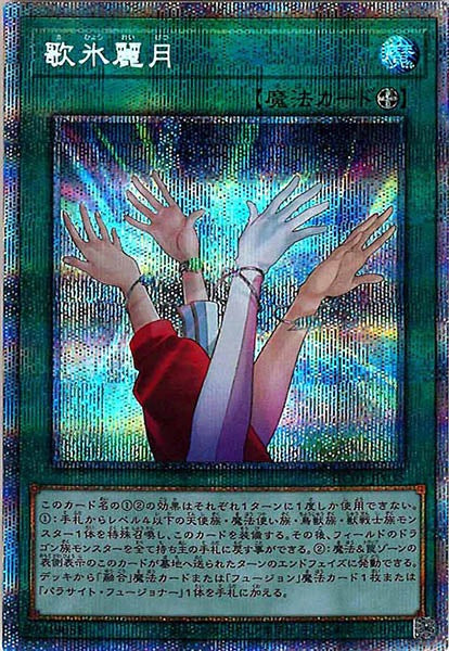 [HC01]歌氷麗月(プリズマティックシークレットレア)HC01-JP035