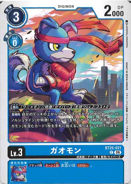 [BT-25]ガオモン【C】BT25-021