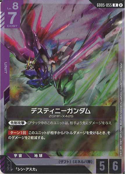 [GD05]デスティニーガンダム【R】GD05-055