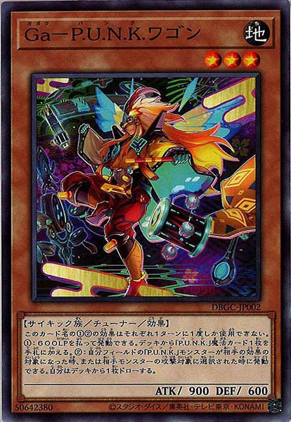 [DBGC]Ｇａ－Ｐ.Ｕ.Ｎ.Ｋ.ワゴン(ノーマル)DBGC-JP002