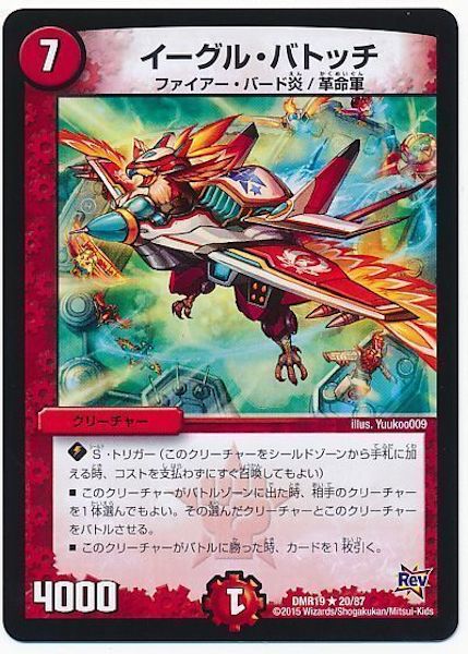[DMR-19]イーグル・バトッチ【R】20/87