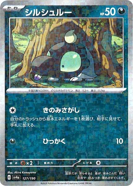 [SV4a]シルシュルー（ミラー仕様）【No Mark】127/190