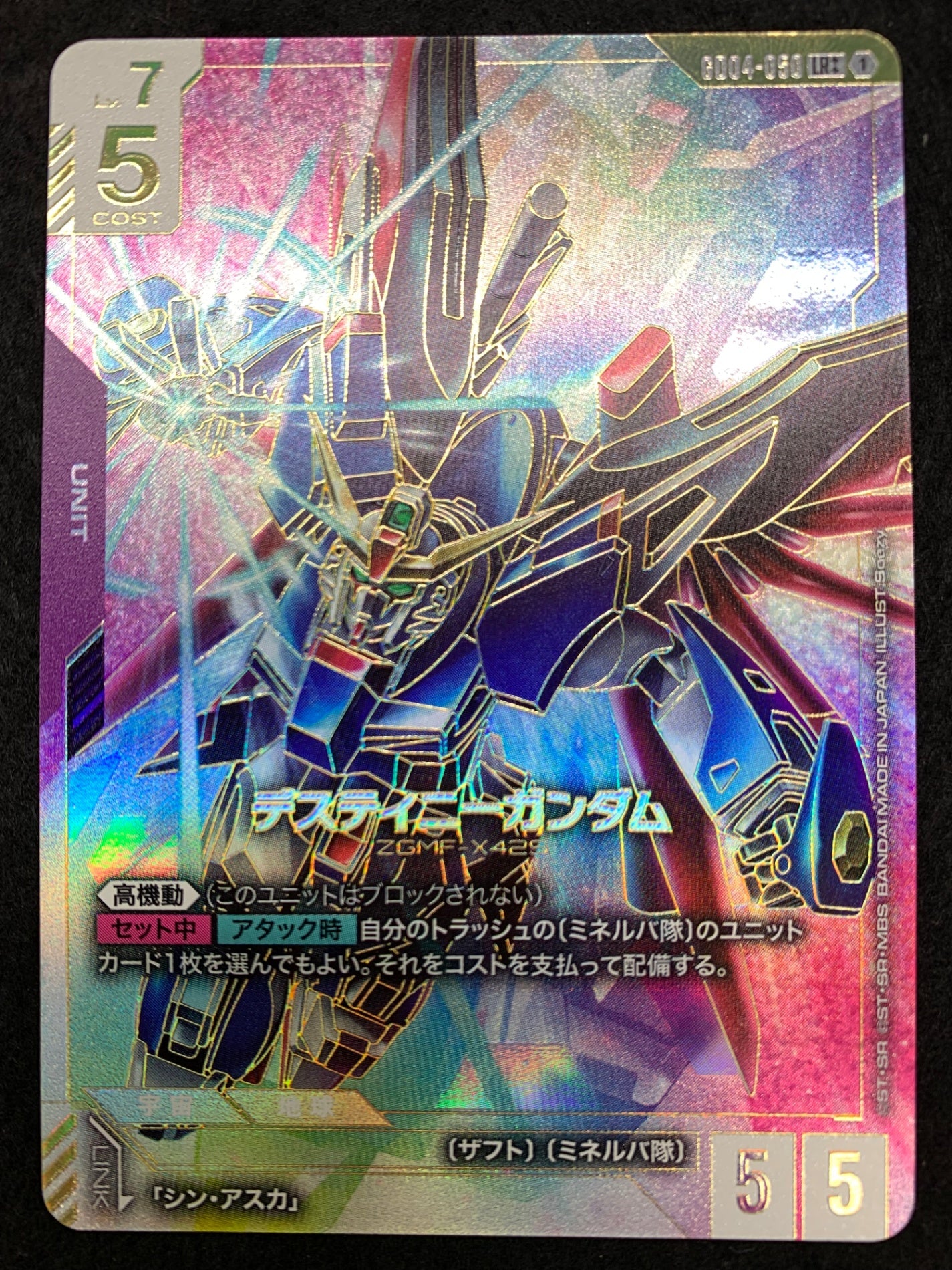 GD04]デスティニーガンダム（パラレル++）【LR】GD04-050 – フルコンプ