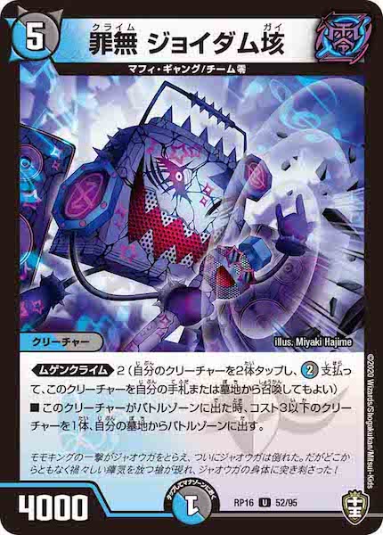 [DMRP-16]罪無 ジョイダム垓【UC】52/95