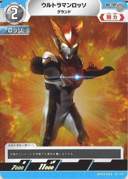 [BP02]ウルトラマンロッソ　グランド【C】BP02-022