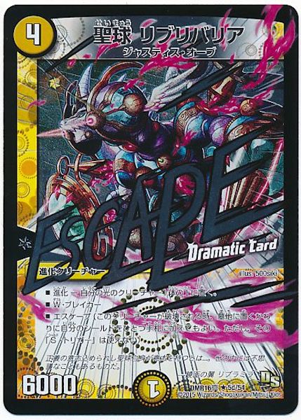 [DMR-16S]聖球 リブリバリア【R】5d/54