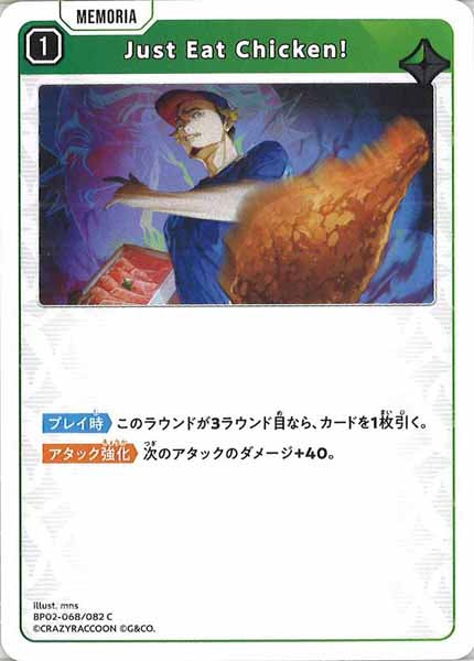 [BP-02]Just Eat Chicken【C】BP02-068/082