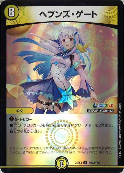 [DM24-EX4]ヘブンズ・ゲート（ホイル仕様）【R】PR3/PR60