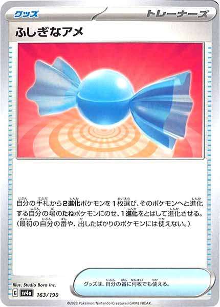 [SV4a]ふしぎなアメ【No Mark】163/190