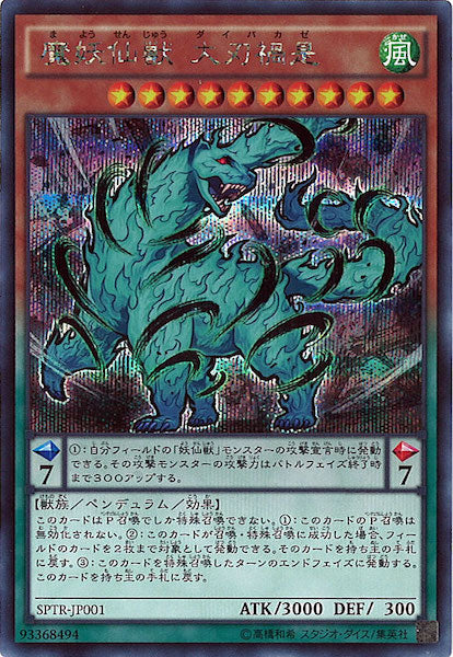 [SPTR]魔妖仙獣 大刃禍是(シークレットレア)SPTR-JP001