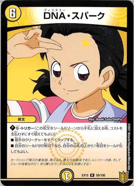 [DMEX-15]DNA・スパーク【R】59/100