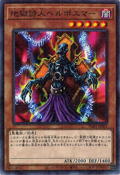 [PGB1]地獄詩人ヘルポエマー(ミレニアムレア)PGB1-JP022