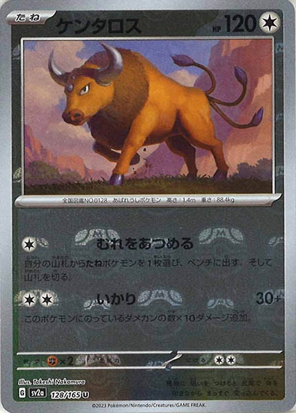 [SV2a]ケンタロス(マスターボールミラー仕様)【U】128/165