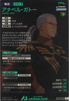 [LX04]アナベル・ガトー【C】LX04-078